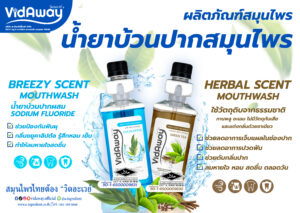 น้ำยาบ้วนปาก