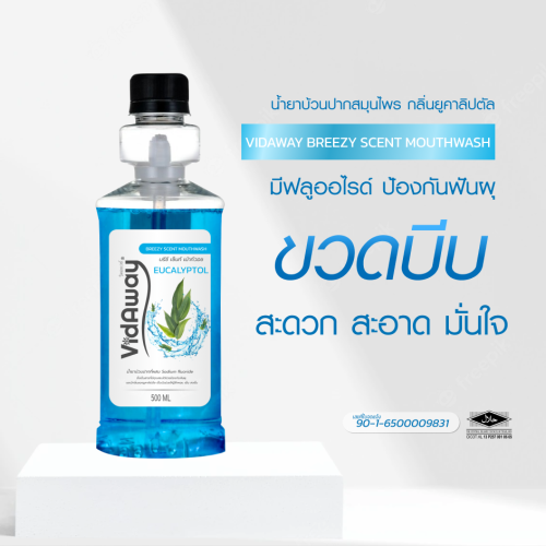 น้ำยาบ้วนปากสมุนไพรวิดอะเวย์ สีฟ้า (2)